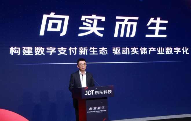 京東科技李波：支付科技是連接物理世界與數字世界的橋梁底座