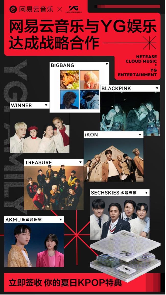 網易云音樂獲得YG娛樂公司音樂版權，多首流行金曲點燃青春風暴