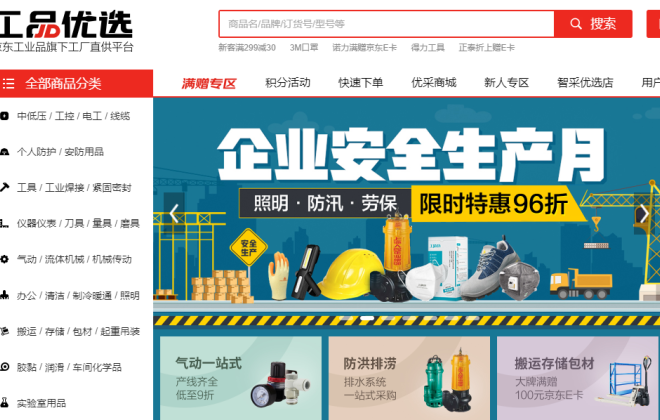 京東工業品與長安汽車深化合作