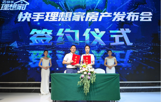 快手理想家將在超30個城市和地區探索商品房銷售新業態