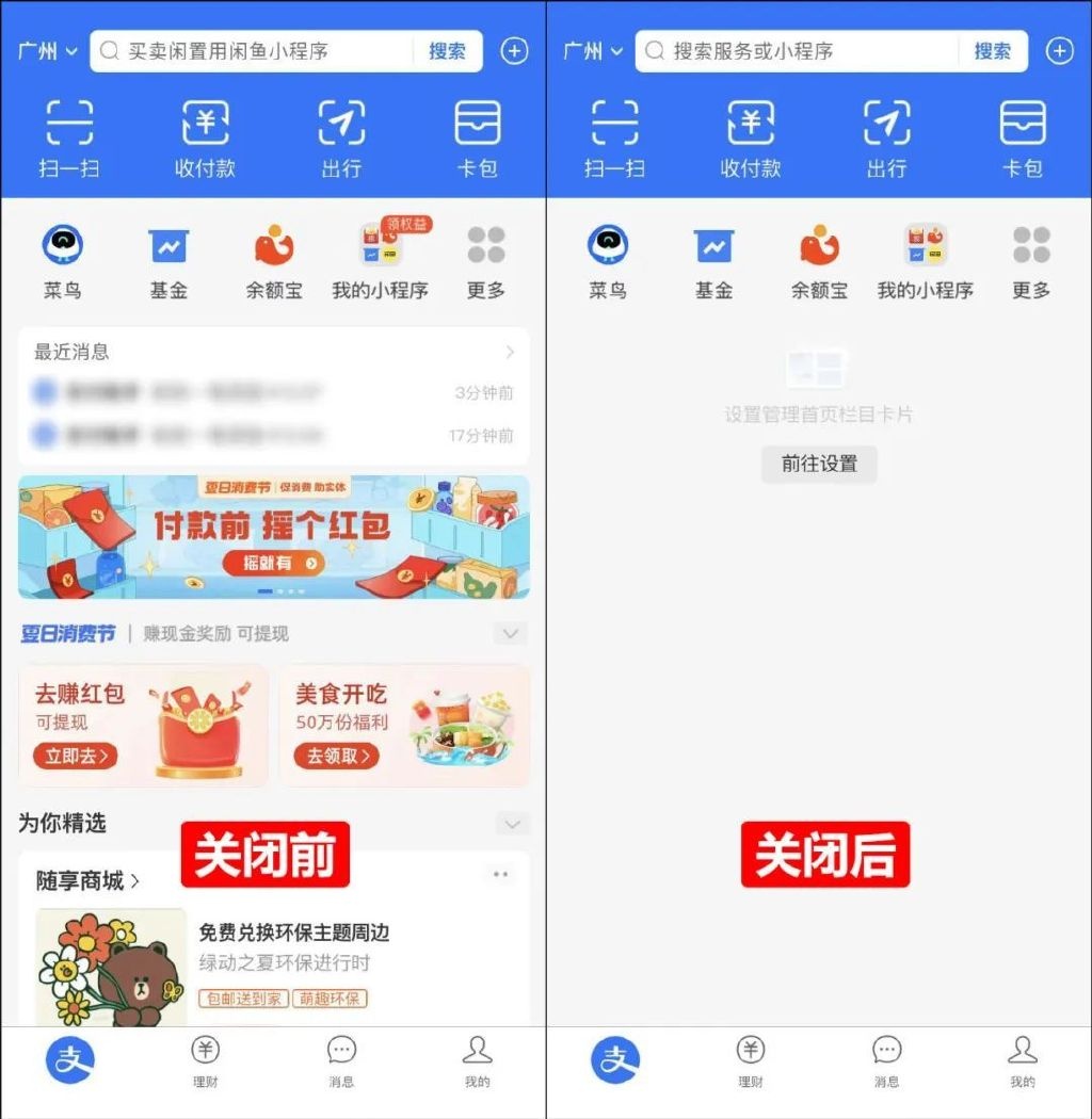 支付寶發布全新版本 首頁可支持關閉更多功能板塊