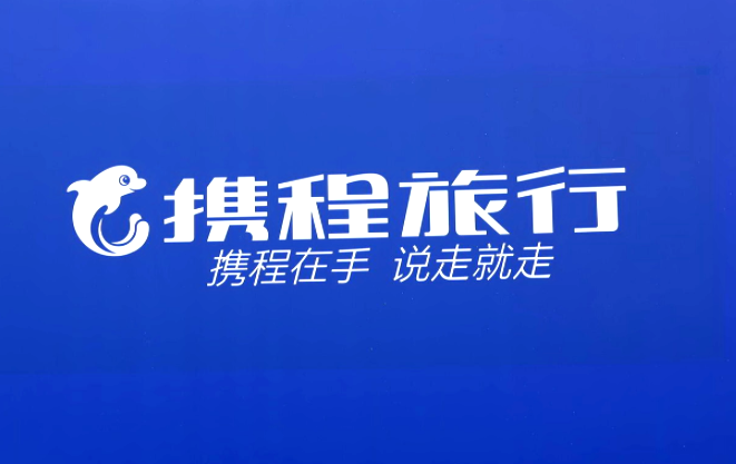 攜程集團(tuán)發(fā)布“LESS碳中和計(jì)劃” 將推出超一萬(wàn)個(gè)低碳旅行產(chǎn)品
