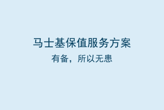 馬士基推出保值服務(wù)