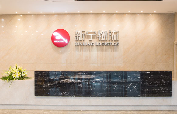 新寧物流：公司股票自7月27日上午開市起繼續(xù)停牌
