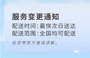 每日優鮮極速達業務全國關停 改為次日達服務