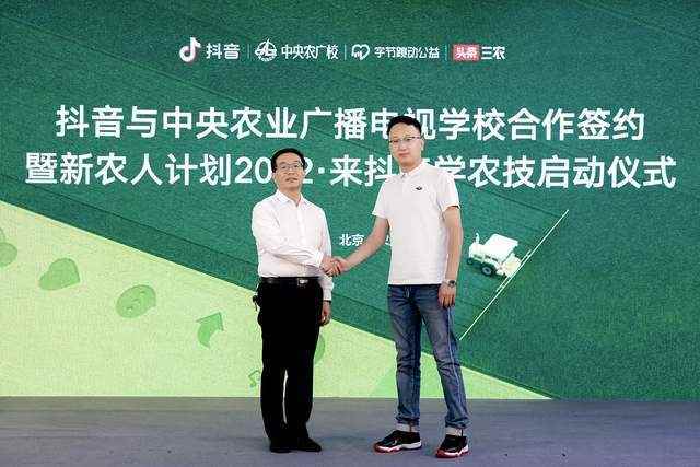 抖音與中央農(nóng)廣校簽約 啟動(dòng)“新農(nóng)人計(jì)劃2022·來抖音學(xué)農(nóng)技”項(xiàng)目