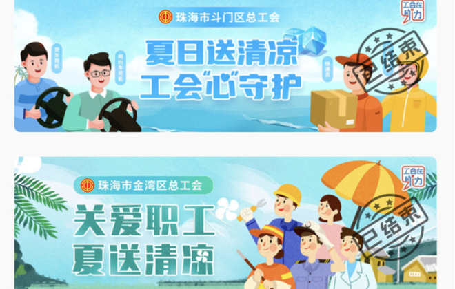 多地工會通過微信支付發(fā)放夏日清涼消費(fèi)券