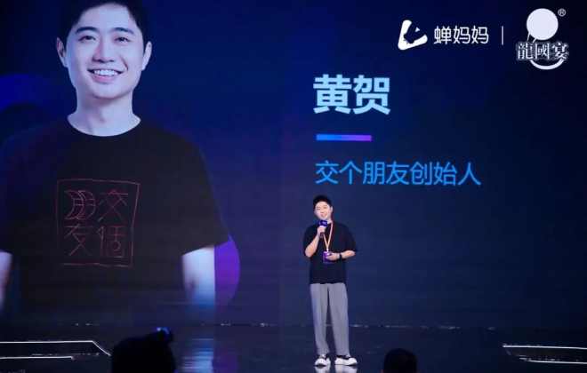 交個(gè)朋友創(chuàng)始人黃賀：要讓第一波消費(fèi)者變成朋友