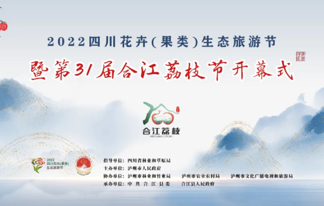 阿里巴巴數字鄉村聯合合江縣人民政府啟動2022合江線上荔枝營銷節