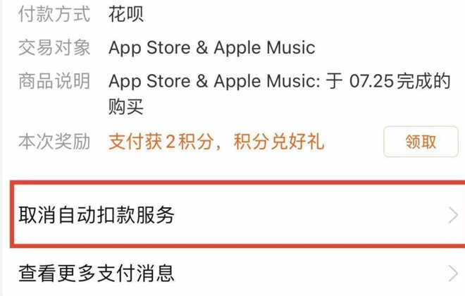 支付寶上線一鍵取消自動扣款功能