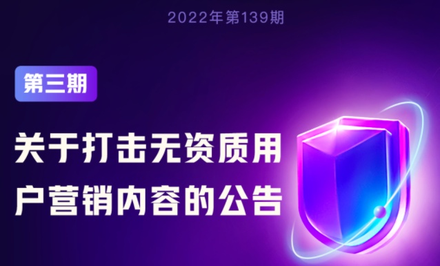快手打擊無資質用戶營銷內(nèi)容 處置違規(guī)帳號6.3萬個