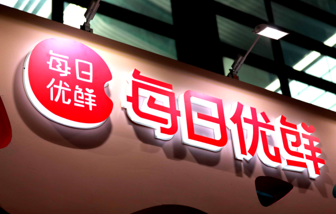 熱門中概股周四收盤多數下跌 每日優鮮跌超42%