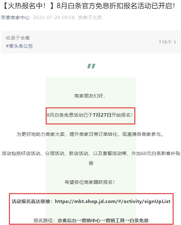京東8月白條免息折扣報名活動已開啟