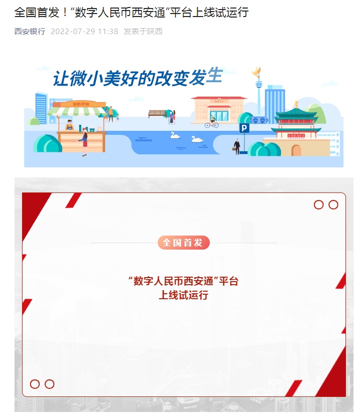 全國首個數字人民幣官方信息平臺上線試運行 已入駐商戶1397個