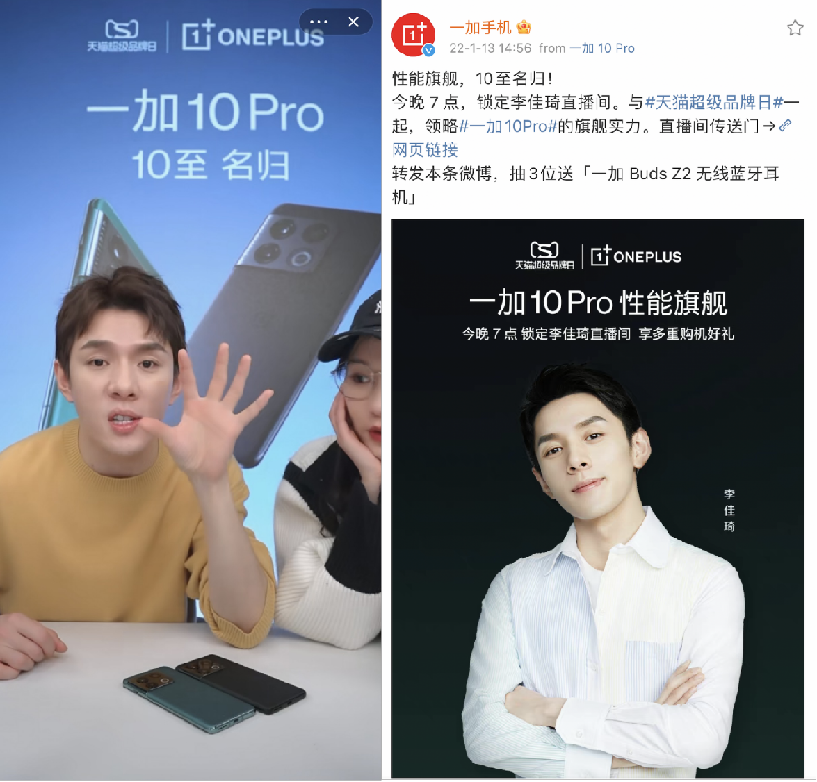 全民打造“一加紅，中國味” 一加 10 Pro天貓超級品牌日火力全開