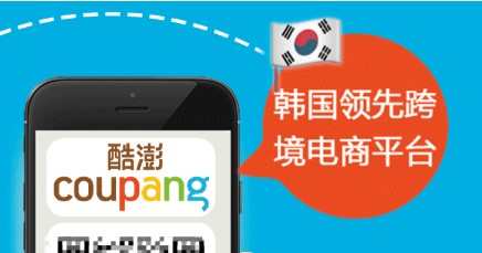 韓國(guó)電商Coupang推出CGF新品入倉(cāng)優(yōu)惠計(jì)劃