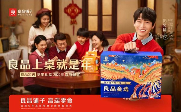 良品鋪?zhàn)勇?lián)手天貓超級品牌日 領(lǐng)跑中國高端零食賽道
