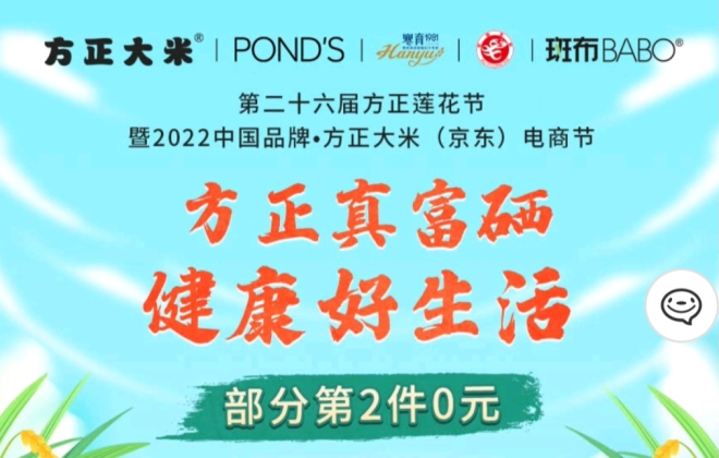 京東與黑龍江方正縣合作 助力方正大米銷售和品牌發(fā)展