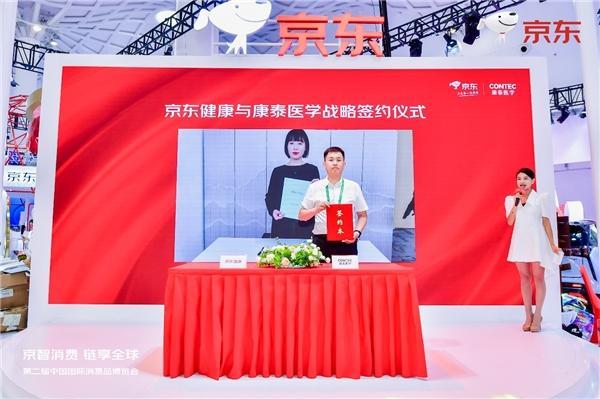 京東健康與CONTEC康泰醫學達成戰略合作