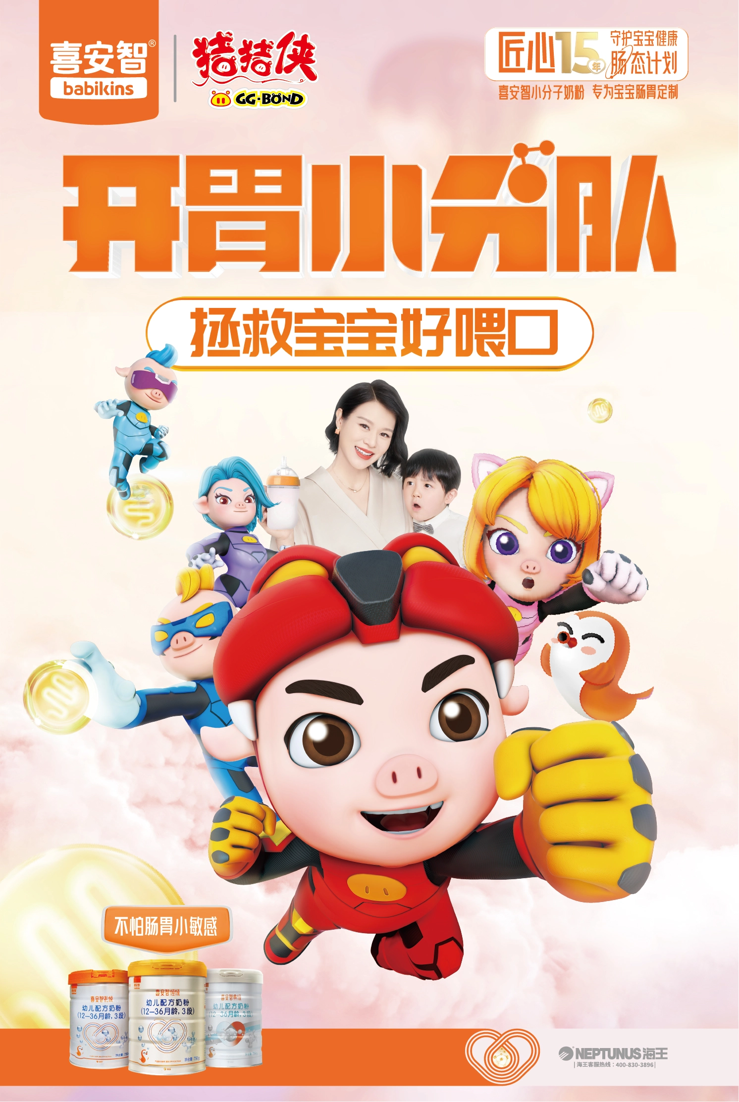 聚焦兒童夏日成長，喜安智攜手豬豬俠共振品牌力