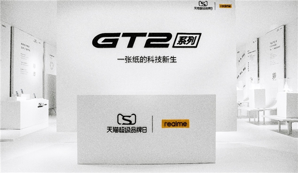 天貓超級品牌日攜手realme深入撬動年輕人市場
