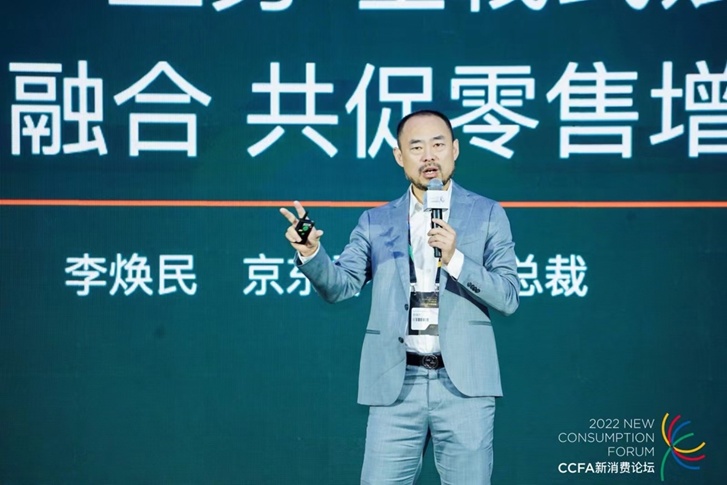 李煥民：京東零售云所開放技術是京東過去19年在零售行業的最佳實踐