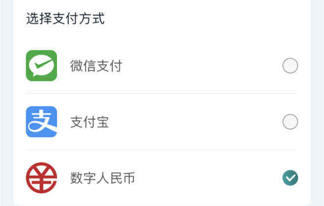 昆山“鹿路通”APP上線數字人民幣支付體系