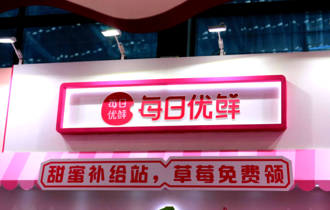 每日優(yōu)鮮（澄邁）科技有限公司法定代表人由馬蕾變更為孫玉英