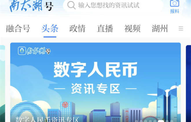湖州市醫療系統首筆數字人民幣支付在德清完成