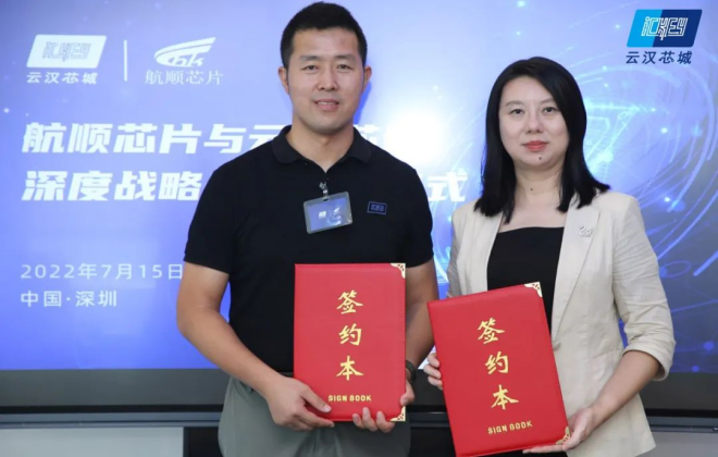 云漢芯城與航順芯片簽署深度戰略合作協議