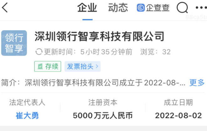 T3出行于深圳成立領行智享科技公司