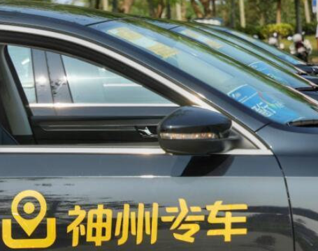 神州專車：系統網絡異常，預計中午前可恢復