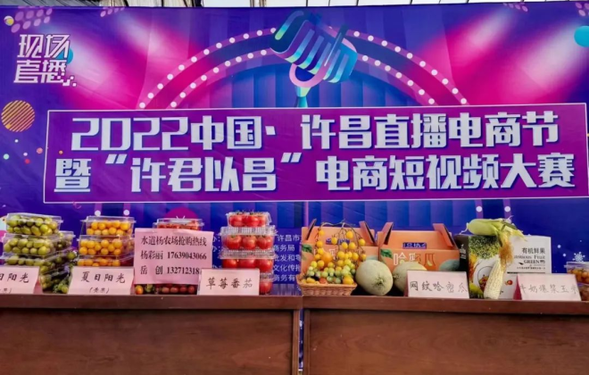 今年上半年河南許昌實現電商交易額333.8億元