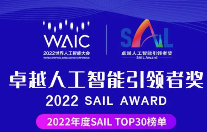 支付寶智能反詐系統入選2022世界人工智能大會SAIL獎TOP30