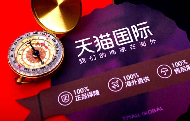 天貓國際調整《發布混淆商品信息》、《服務條款》規則