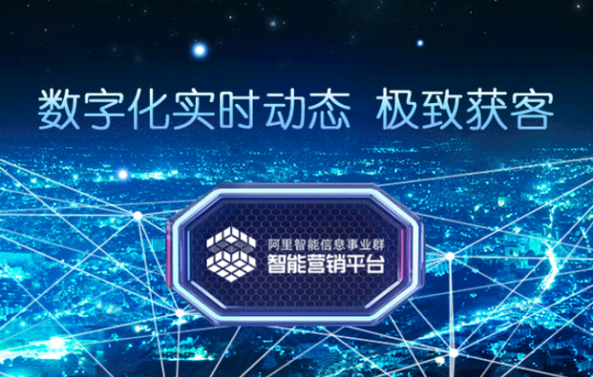 阿里智能信息事業群“智能營銷平臺”升級為“超級匯川廣告平臺”