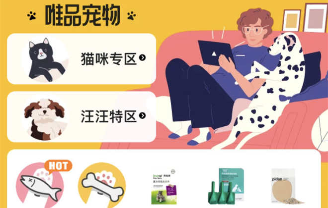 唯品會(huì)：今年6月以來(lái)功能性寵物主糧銷售增長(zhǎng)強(qiáng)勁