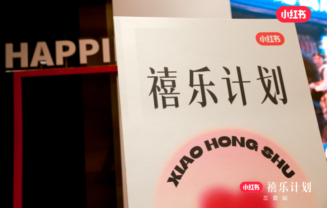 小紅書“禧樂計劃”婚攝專場落地海南三亞