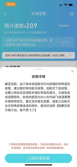 去哪兒網發布三亞疫情期間旅行退改政策