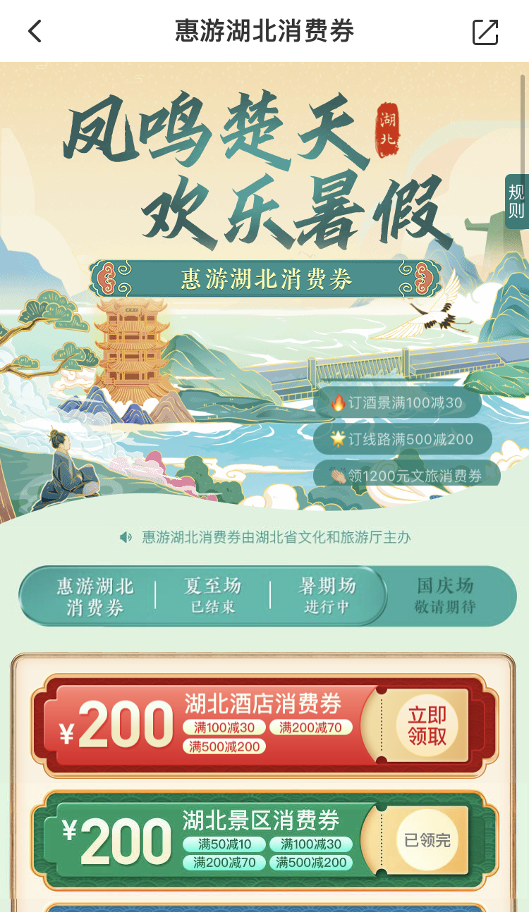 第三批“惠游湖北”消費券將于8月5日在攜程、支付寶等平臺發放