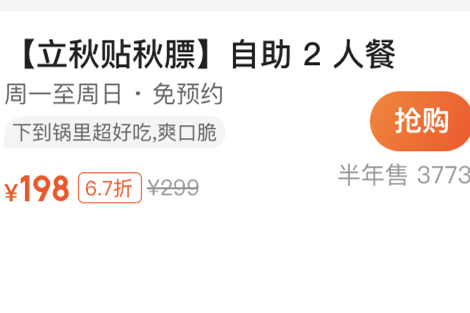 美團：立秋前“秋膘”關鍵詞搜索量月環比增5倍