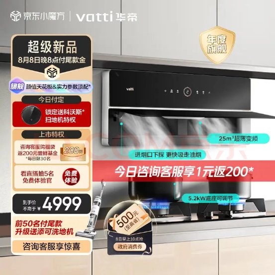 廚房煥新正當時 快來京東家電入手華帝超薄近吸雙腔油煙機新品