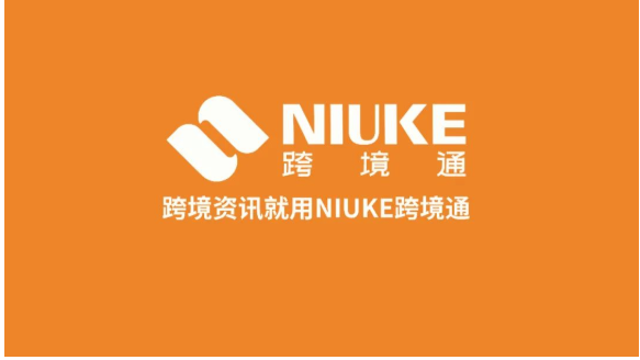 速賣通與廈門紐客云科技服務有限公司洽談合作