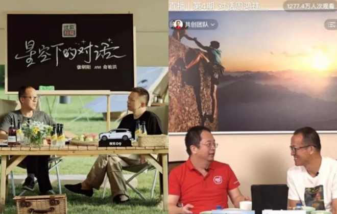 企業家們難逃流量趨勢，排隊和俞敏洪直播