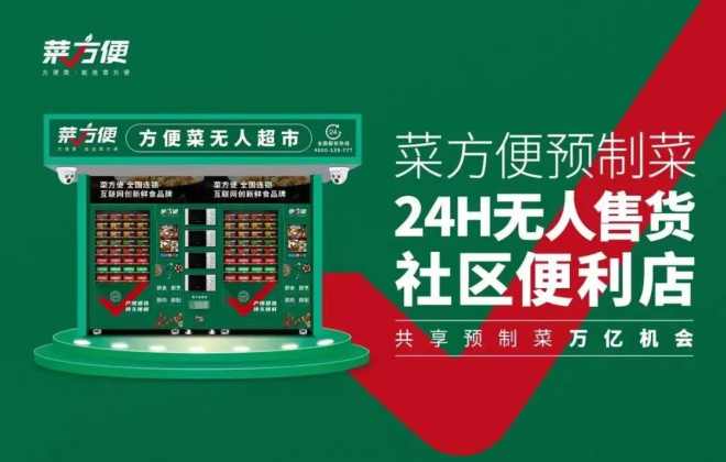 菜方便完成500萬元天使輪融資
