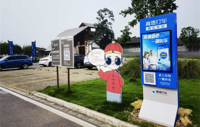 成都大邑縣合作高德打車 建設助老打車暖心車站