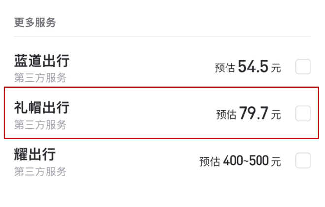 禮帽出行正式登陸曹操出行平臺