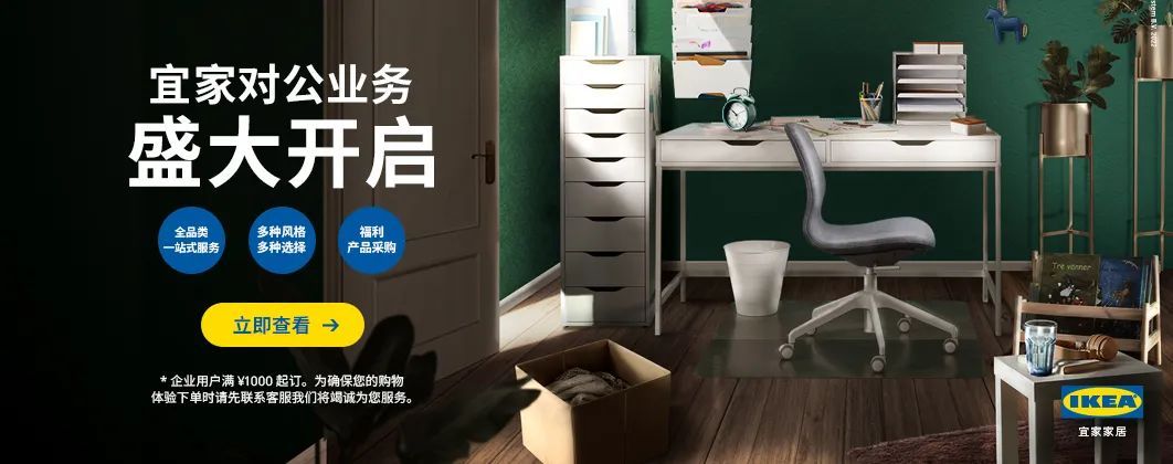 宜家對公業務上線京東企業購及京東慧采平臺