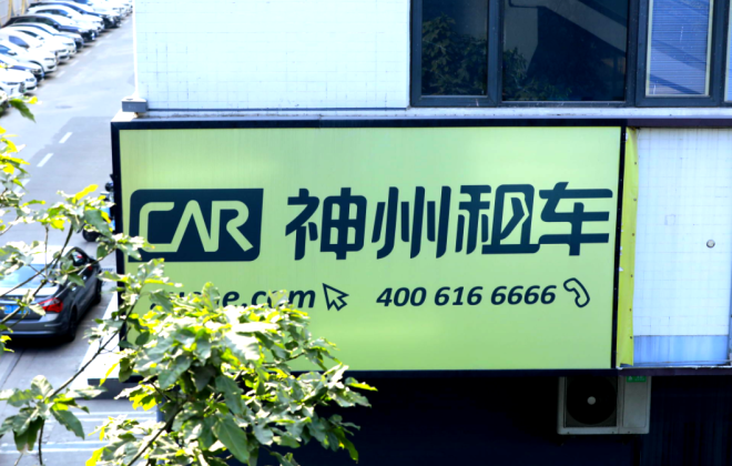 神州租車在北京推出新能源車輛試乘試駕服務
