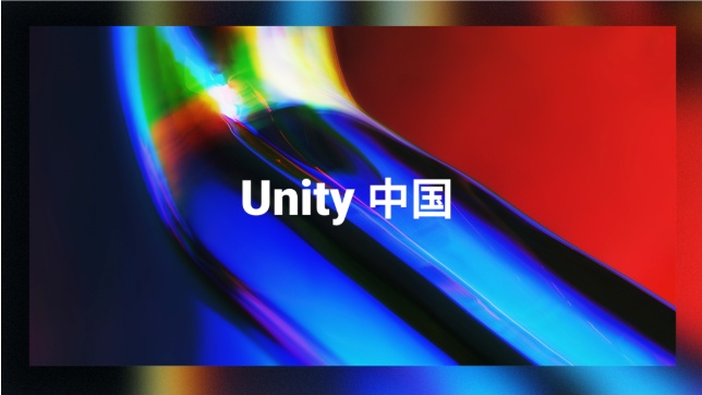 Unity宣布在華成立新合資公司 阿里巴巴、抖音等參投